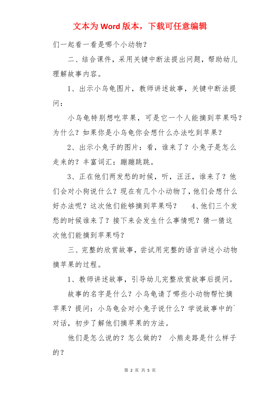 差一点儿小班语言活动教案.docx_第2页