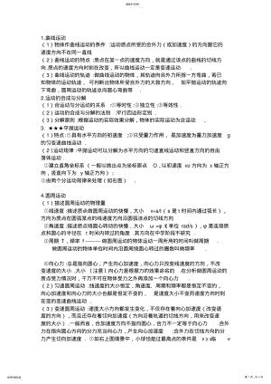 2022年高一物理第二学期知识点 .pdf