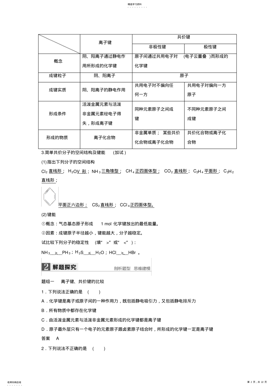 2022年高考化学苏教版一轮复习专题3第三单元微粒之间的相互作用力及晶体结构 .pdf_第2页