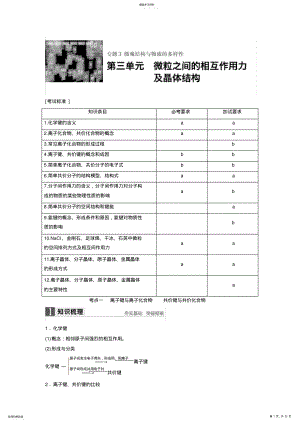 2022年高考化学苏教版一轮复习专题3第三单元微粒之间的相互作用力及晶体结构 .pdf