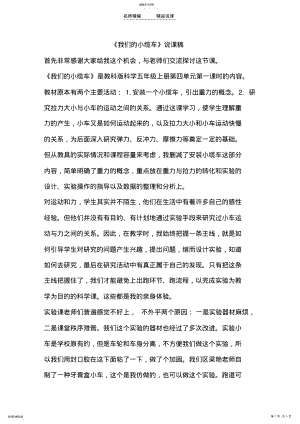 2022年我们的小缆车说课稿 .pdf