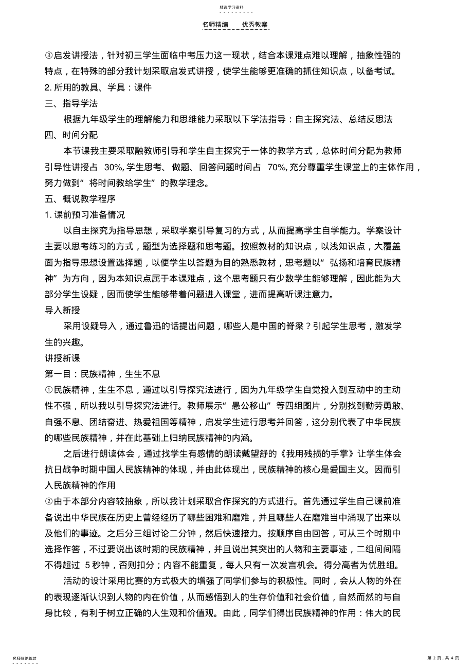 2022年弘扬和培养民族精神说课稿 .pdf_第2页