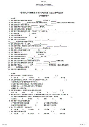 2022年护理管理学复习题及参考答案 .pdf