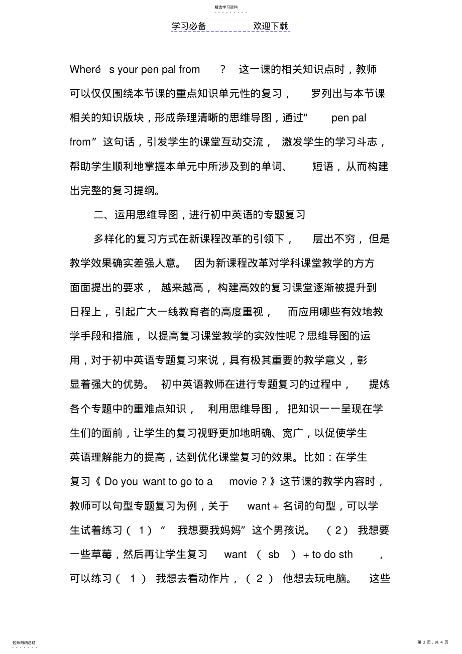 2022年思维导图在初中英语复习中的应用 .pdf_第2页