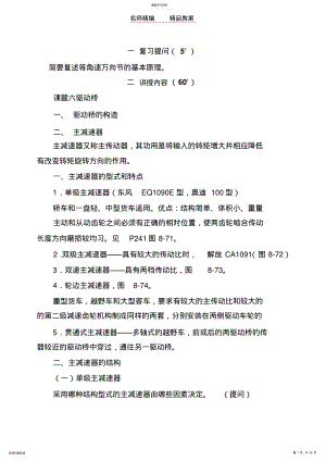 2022年教案-汽车底盘构造与维修教案 .pdf