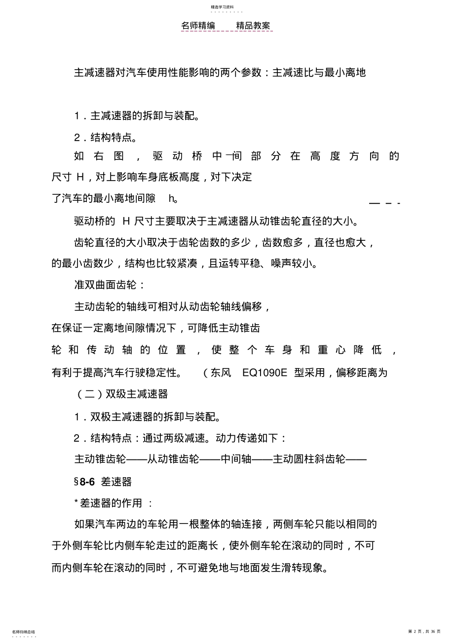 2022年教案-汽车底盘构造与维修教案 .pdf_第2页