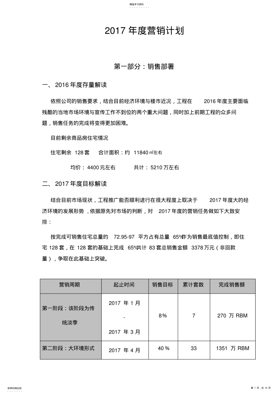 2022年房地产项目销售年度营销计划 .pdf_第1页