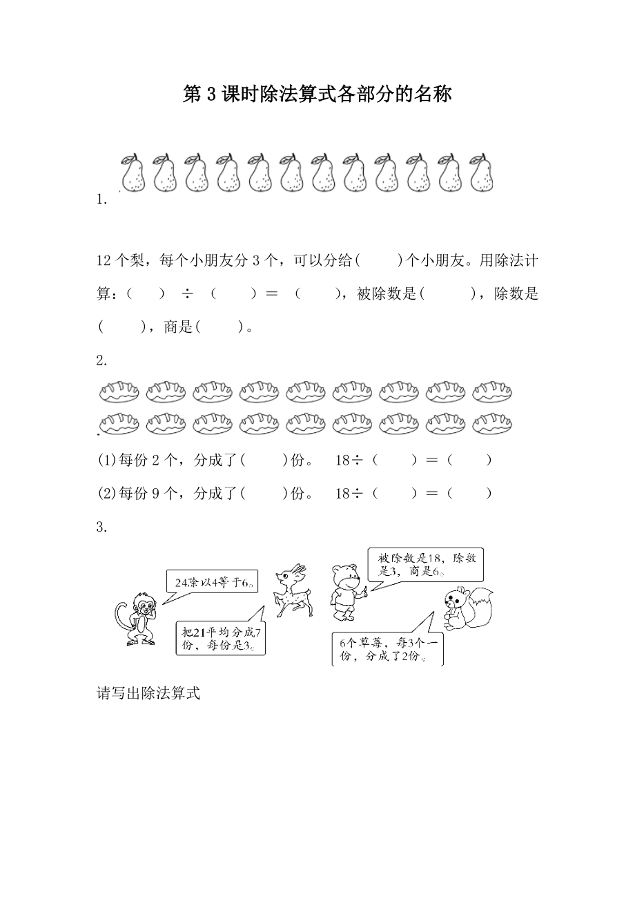 5.3 除法算式各部分的名称.docx_第1页