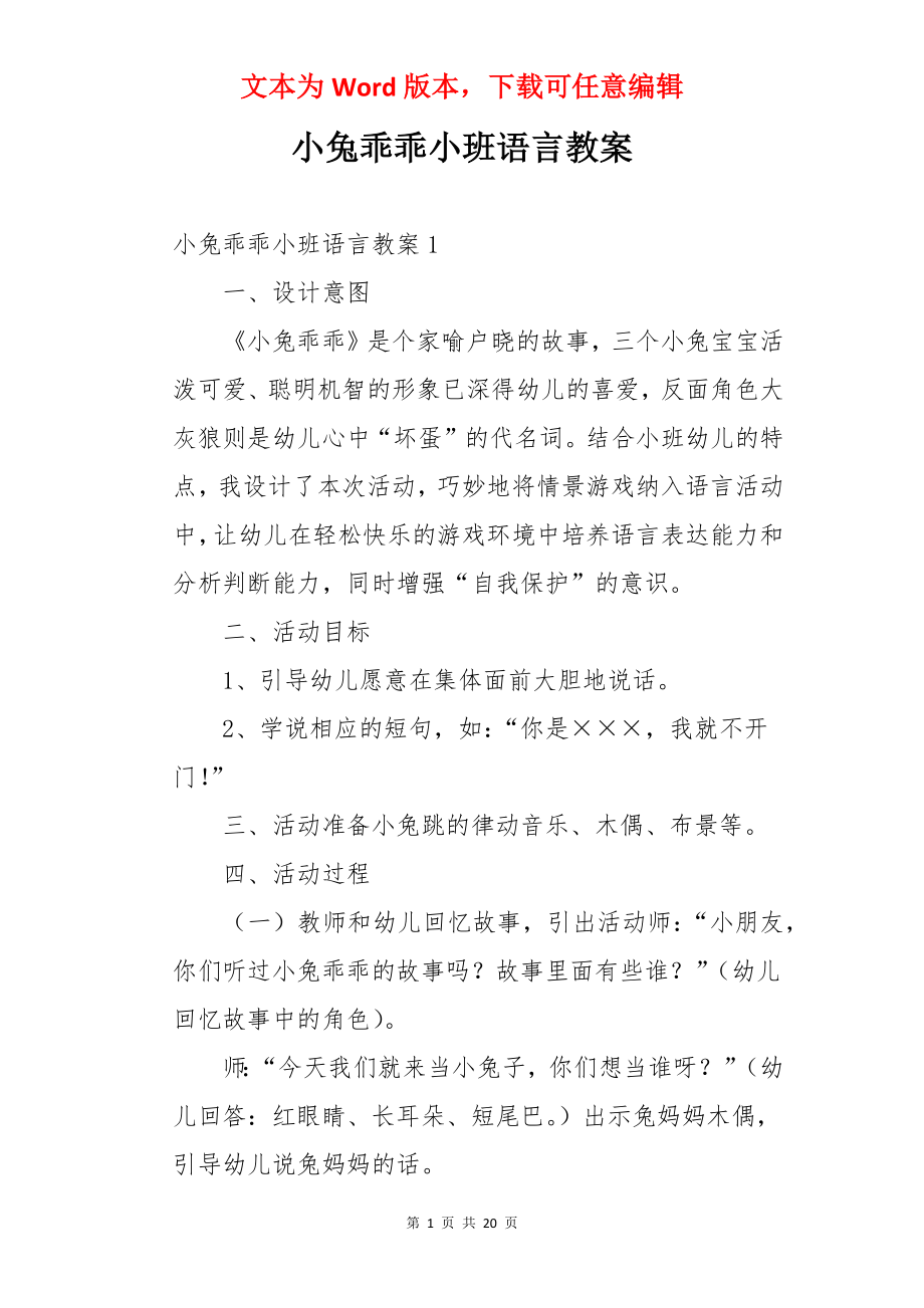 小兔乖乖小班语言教案.docx_第1页