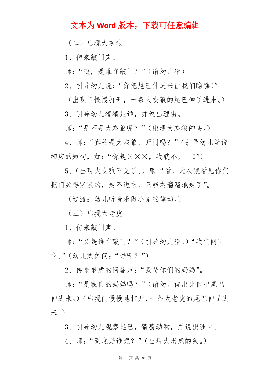 小兔乖乖小班语言教案.docx_第2页