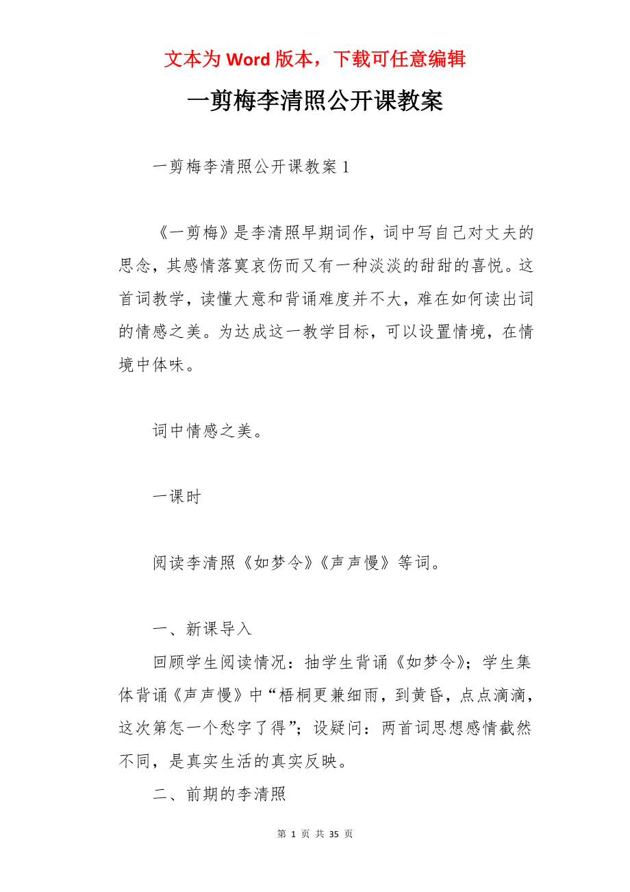 一剪梅李清照公开课教案.docx_第1页