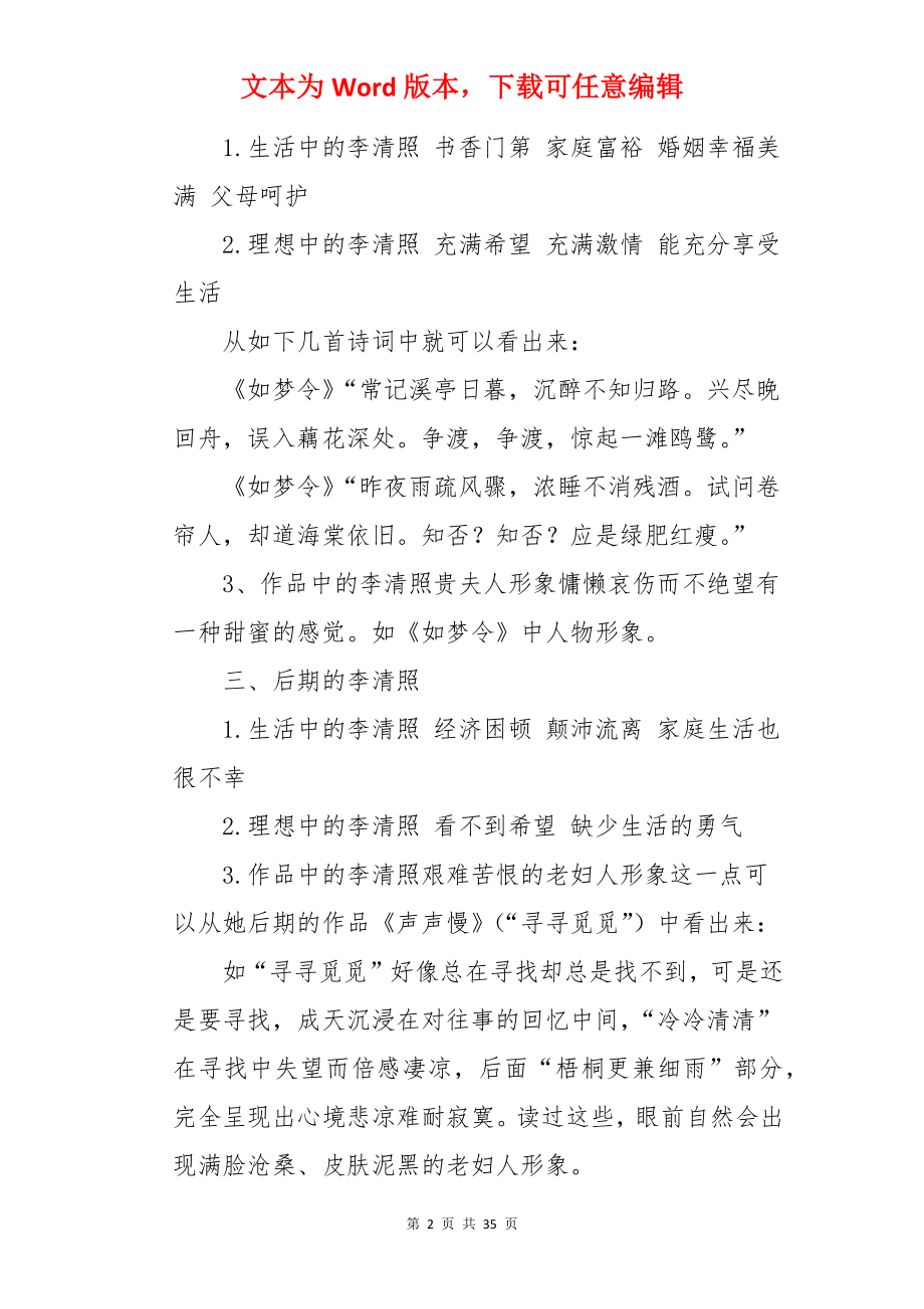 一剪梅李清照公开课教案.docx_第2页