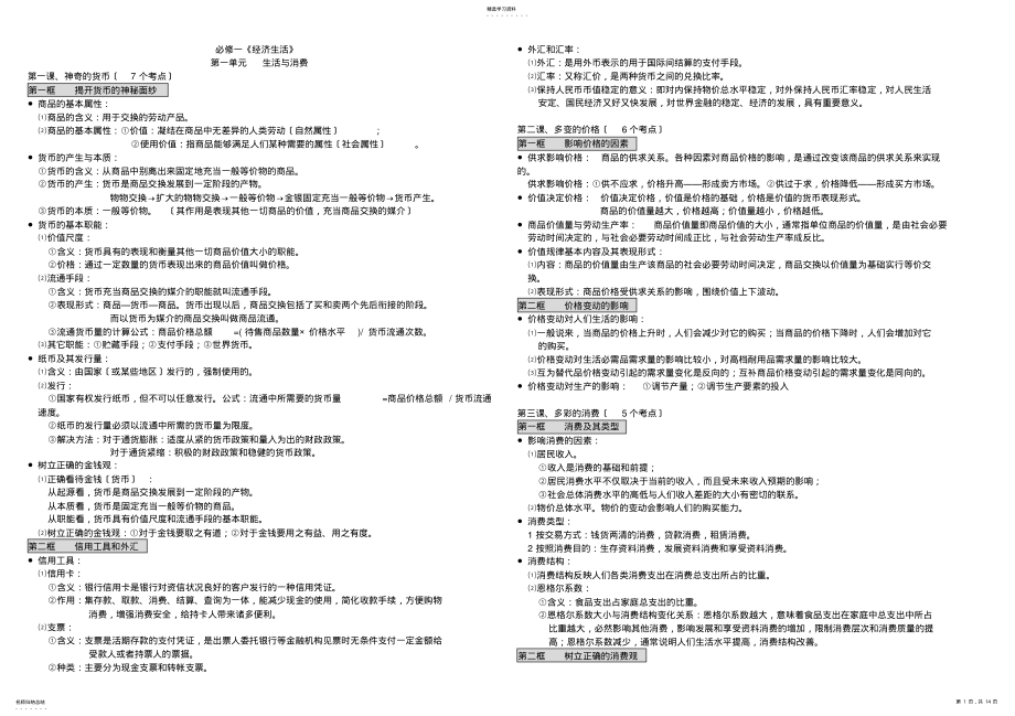 2022年高考政治考点整理- .pdf_第1页