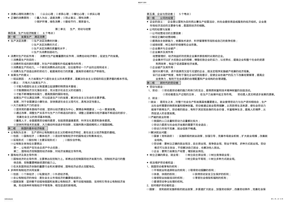 2022年高考政治考点整理- .pdf_第2页