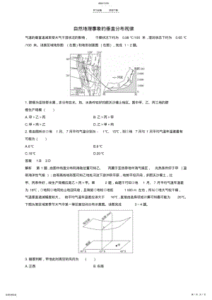 2022年建瓯市高考地理二轮专题复习练习自然地理事象的垂直分布规律试题 2.pdf