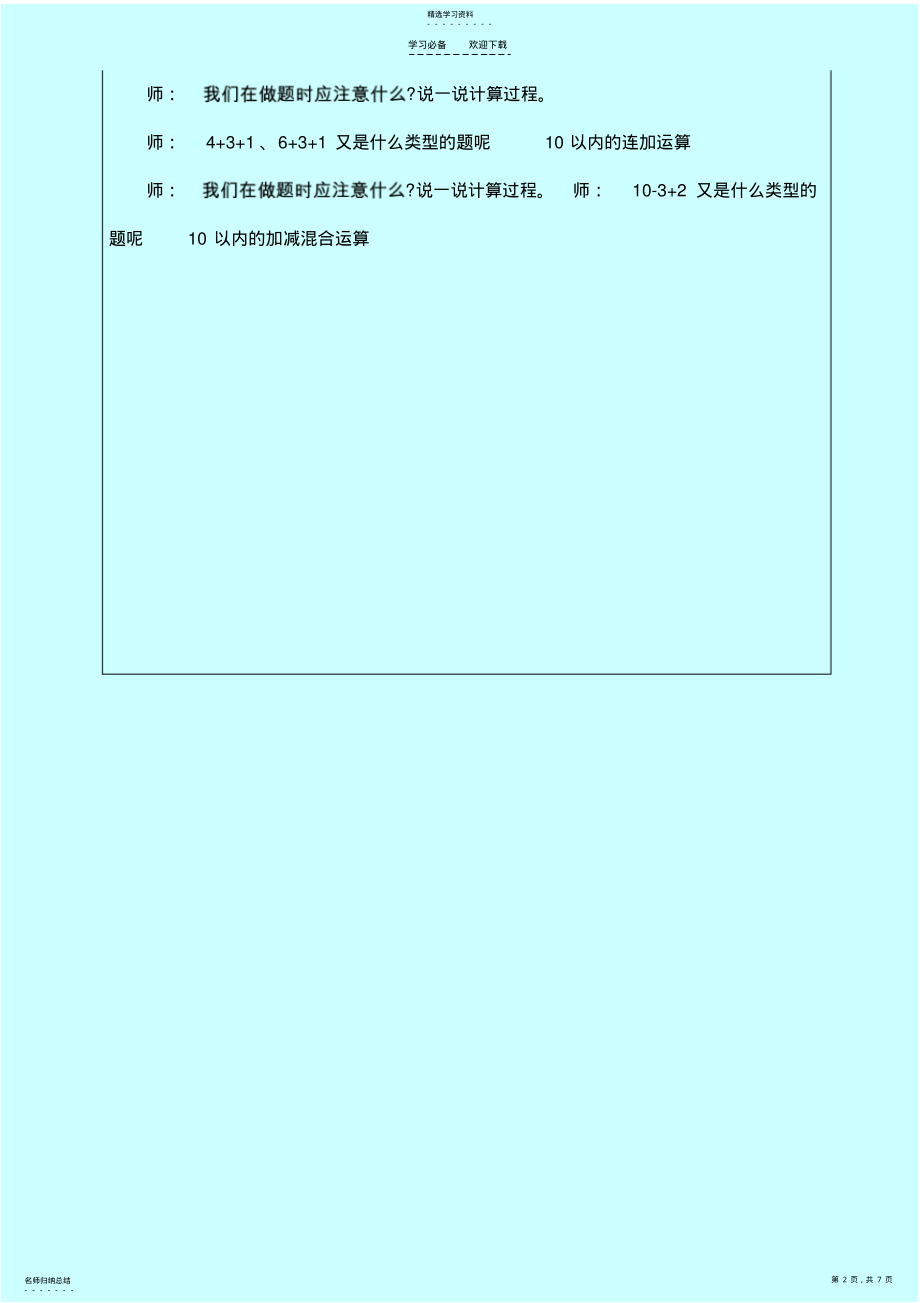 2022年整理复习教学设计新北师大版一年数学上 .pdf_第2页