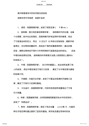 2022年高中物理课本中的科学家及其发现 .pdf