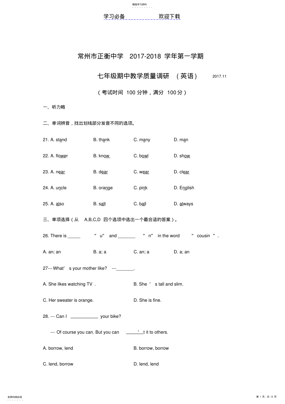 2022年常州市钟楼区正衡中学七年级上学期期中考试英语试卷 .pdf_第1页