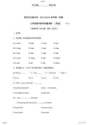 2022年常州市钟楼区正衡中学七年级上学期期中考试英语试卷 .pdf