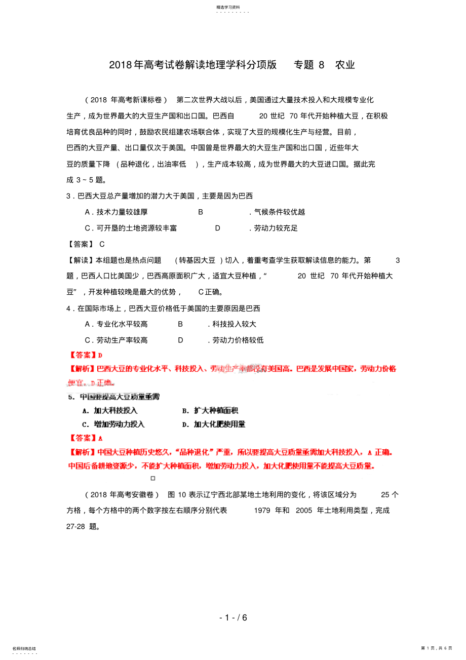 2022年高考地理试题解析分项版之专题农业 .pdf_第1页