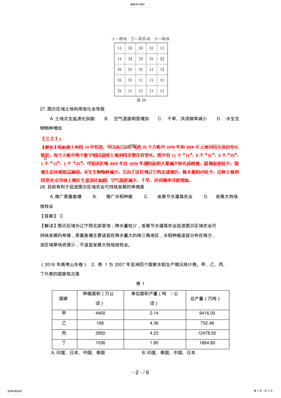 2022年高考地理试题解析分项版之专题农业 .pdf_第2页