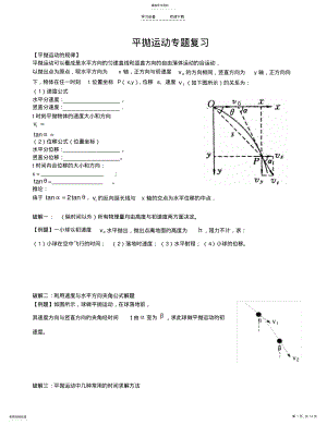 2022年平抛运动圆周运动专题复习 .pdf