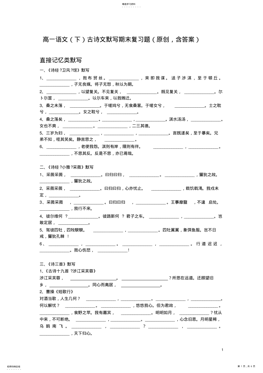 2022年高一语文古诗文默写期末复习题 .pdf_第1页