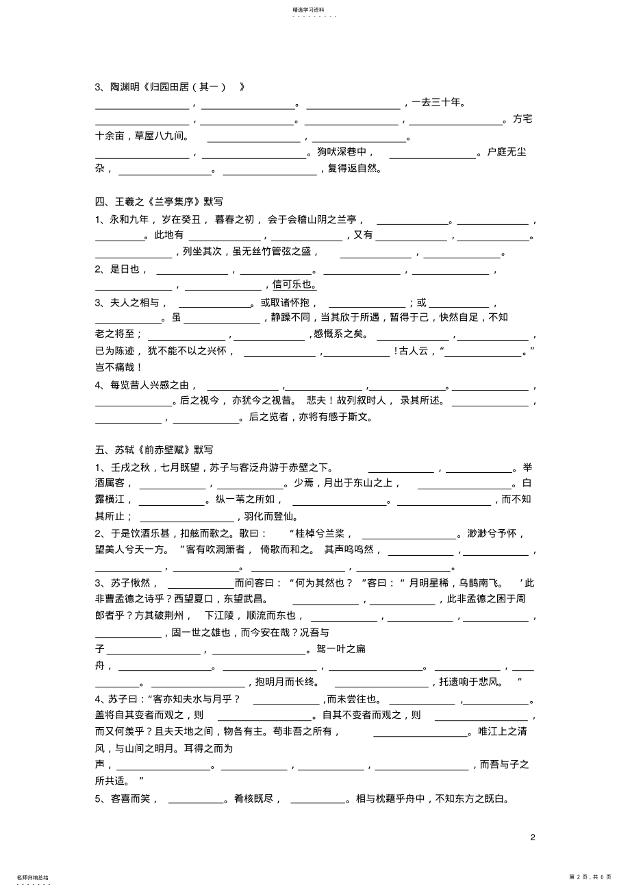 2022年高一语文古诗文默写期末复习题 .pdf_第2页