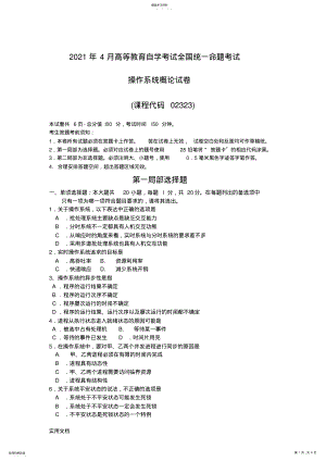 2022年操作系统概论月份历真题及答案2 .pdf