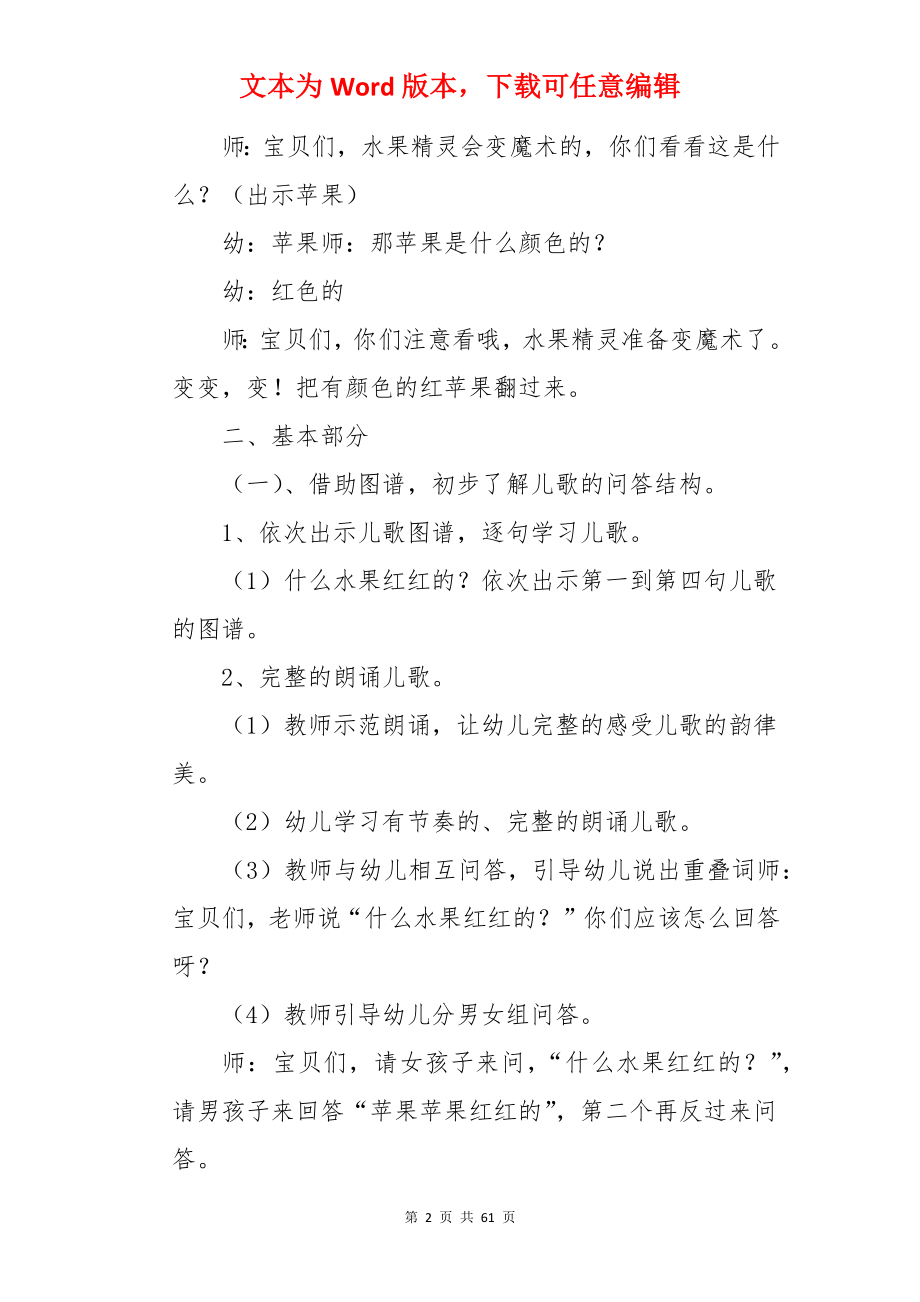 水果歌幼儿园教案.docx_第2页