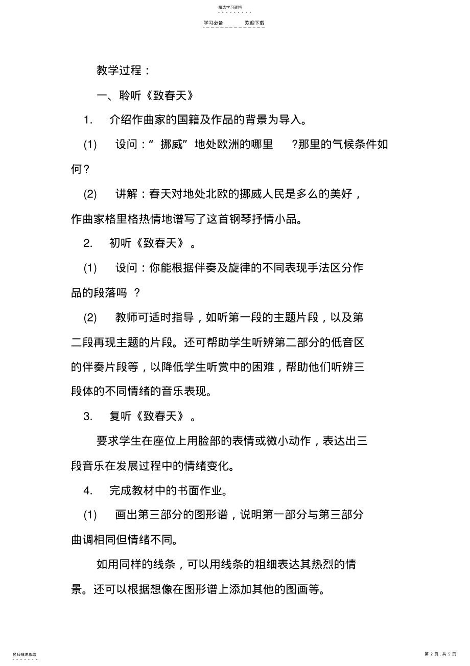 2022年小学音乐五年级下册教案 .pdf_第2页