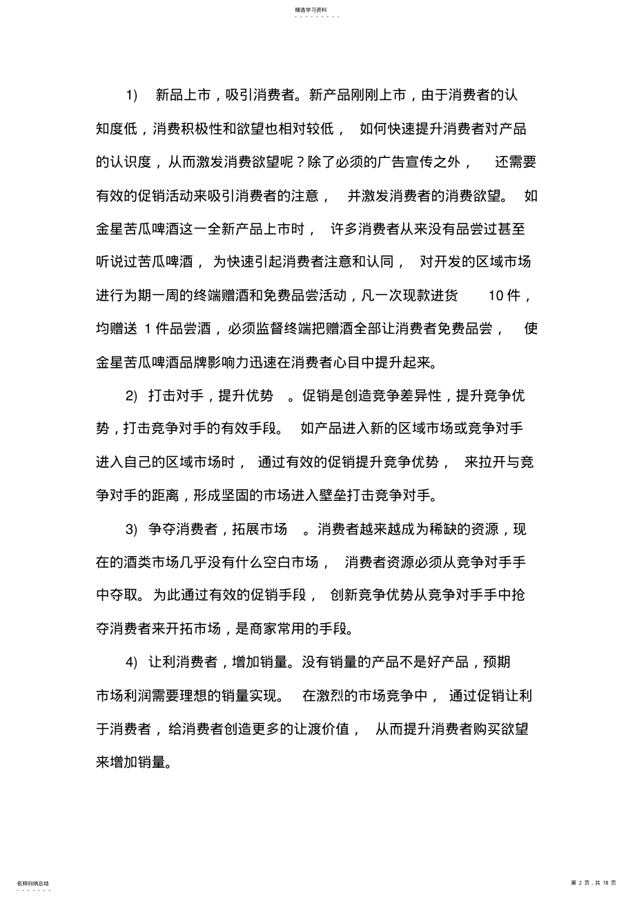 2022年怎样提高终端促销效率 .pdf_第2页