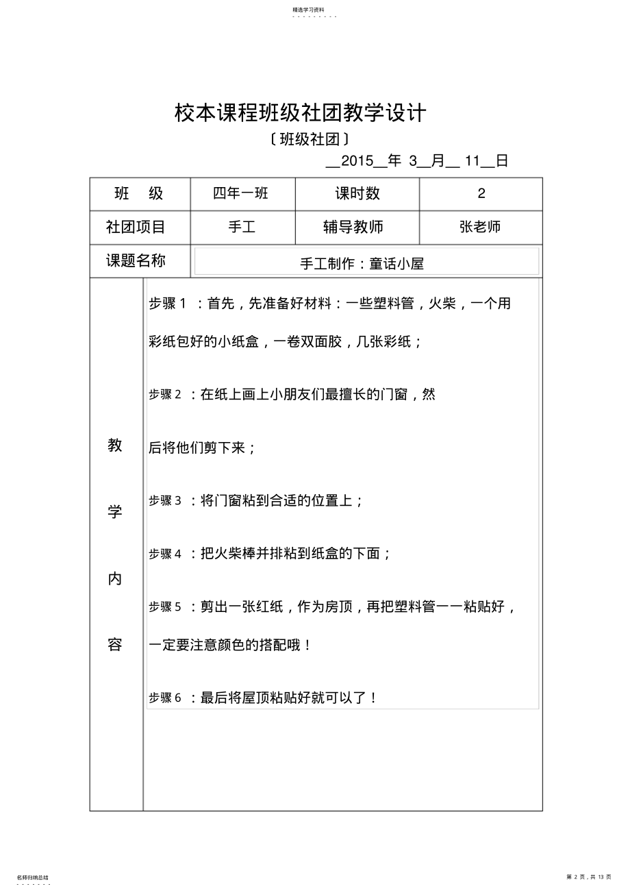 2022年手工社团过程记录 .pdf_第2页