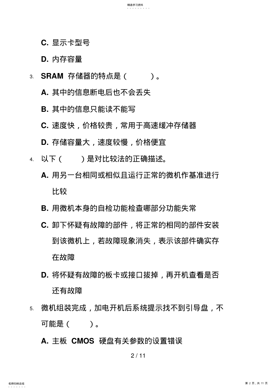 2022年微机系统与维护试题与答案8 .pdf_第2页