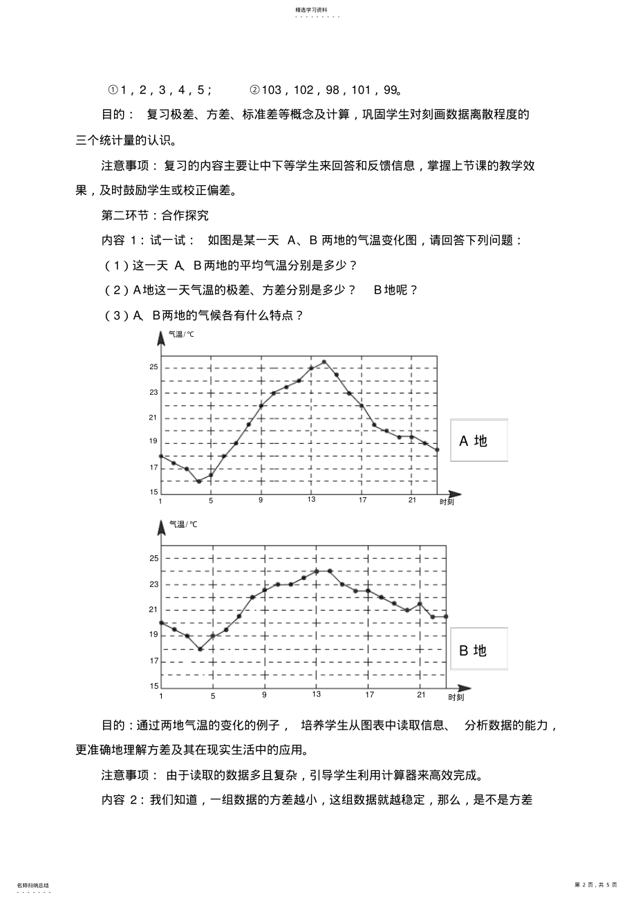 2022年数据的离散程度第2课时教学设计 .pdf_第2页