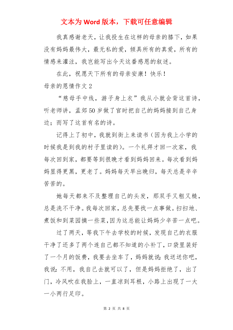 母亲的恩情作文.docx_第2页