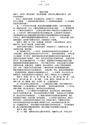 2022年招教案例分析题 .pdf