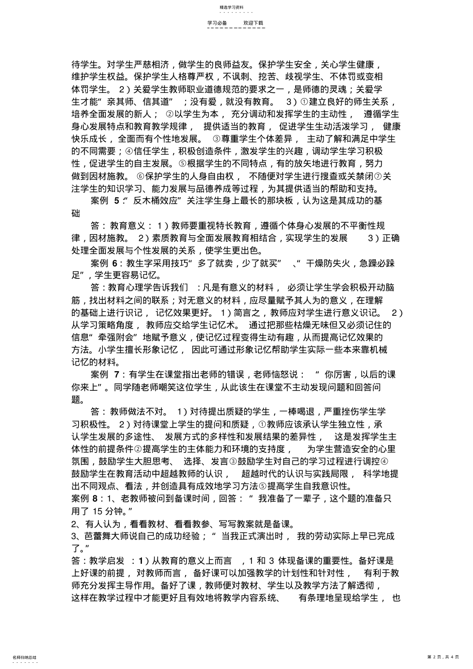 2022年招教案例分析题 .pdf_第2页