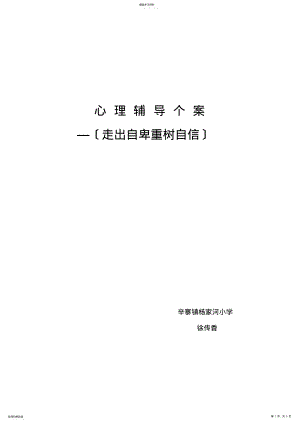 2022年心理健康辅导案例5 .pdf