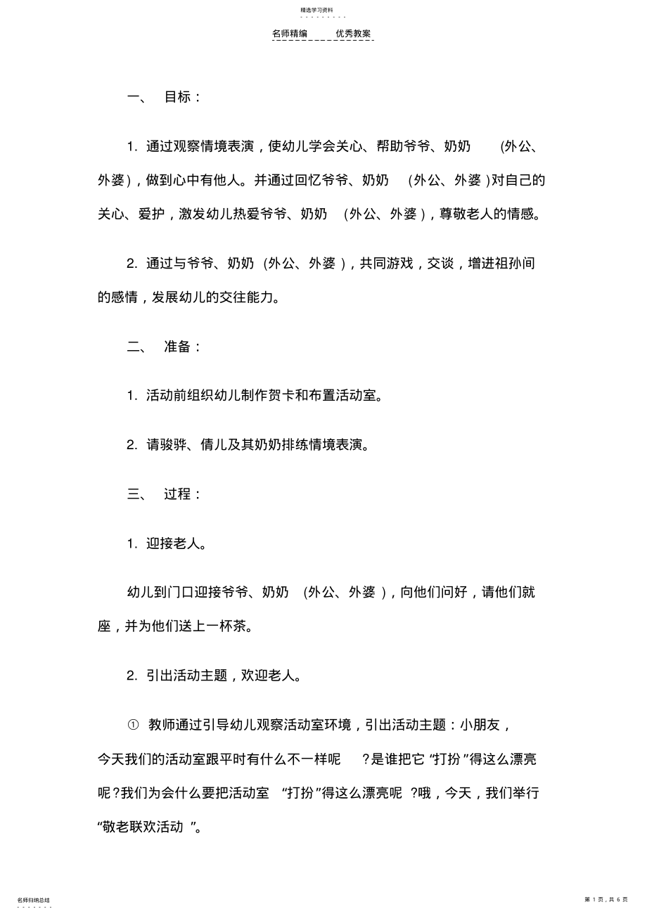 2022年幼儿中班社会说课稿敬老同乐日 .pdf_第1页