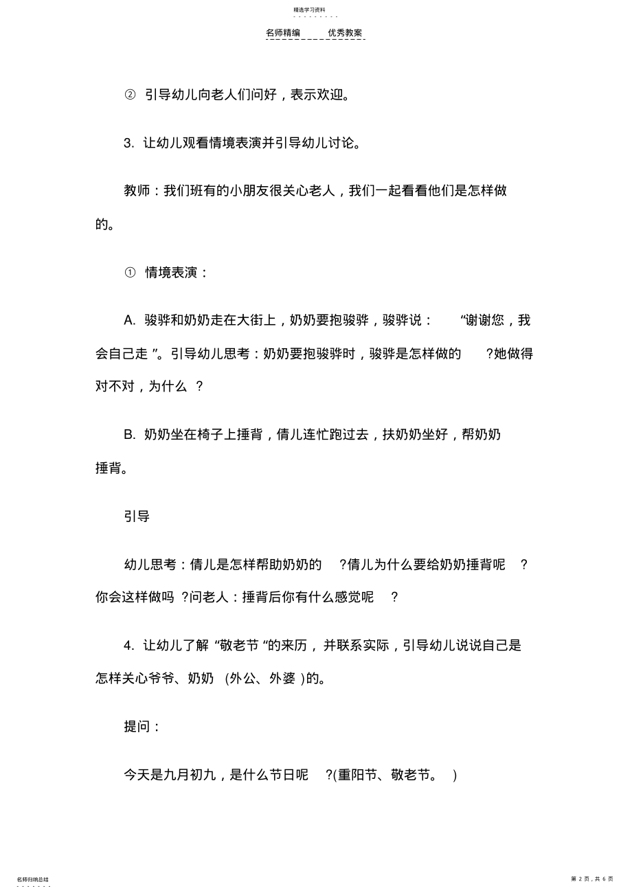 2022年幼儿中班社会说课稿敬老同乐日 .pdf_第2页