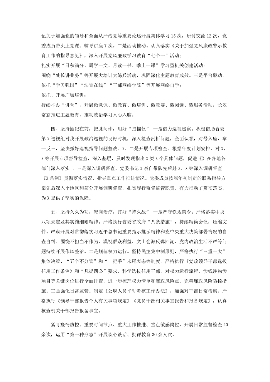 XX集团公司党委落实全面从严治党主体责任情况报告.docx_第2页