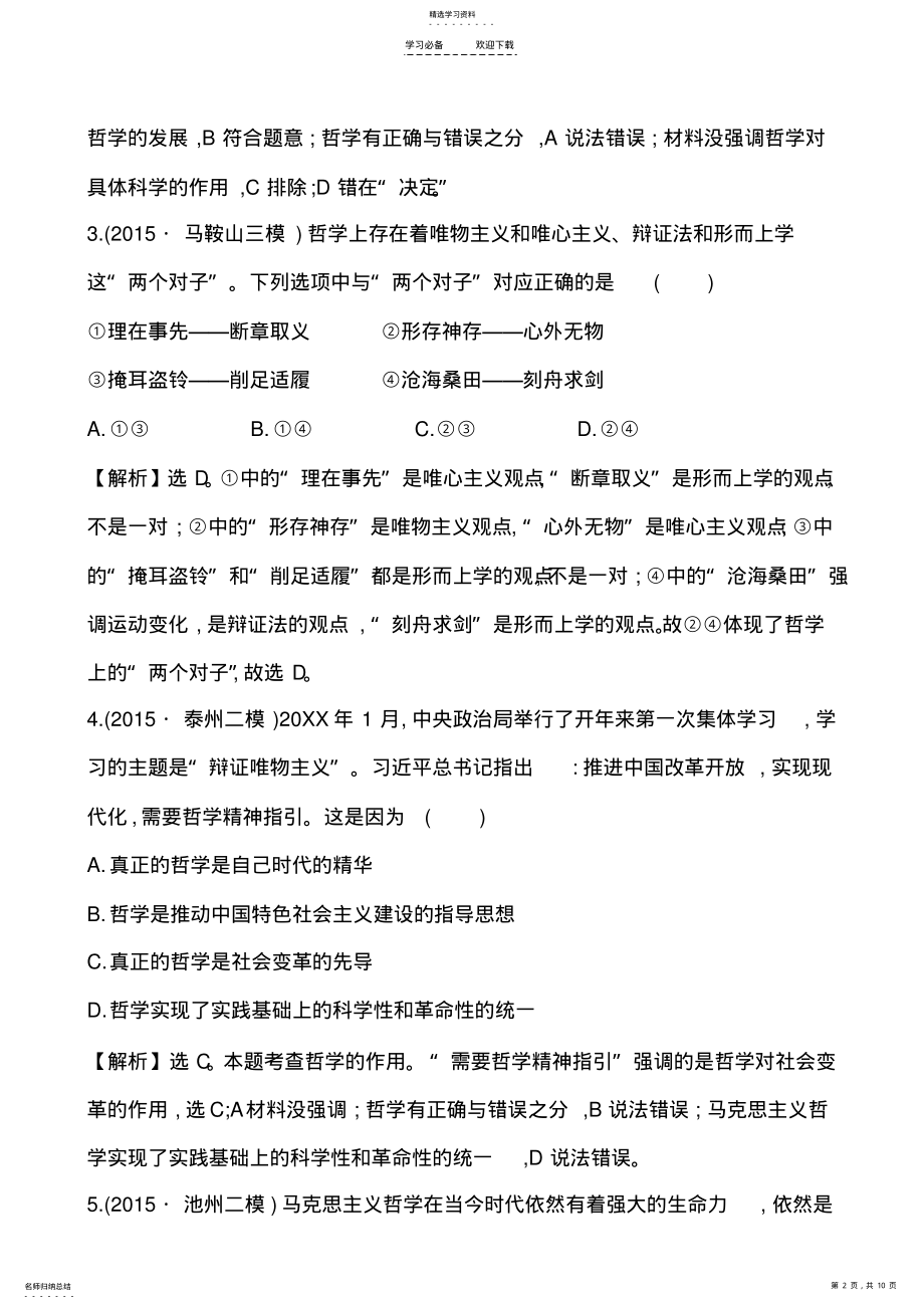 2022年高中全程复习方略二轮复习专题能力提升练 3.pdf_第2页