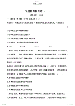 2022年高中全程复习方略二轮复习专题能力提升练 3.pdf