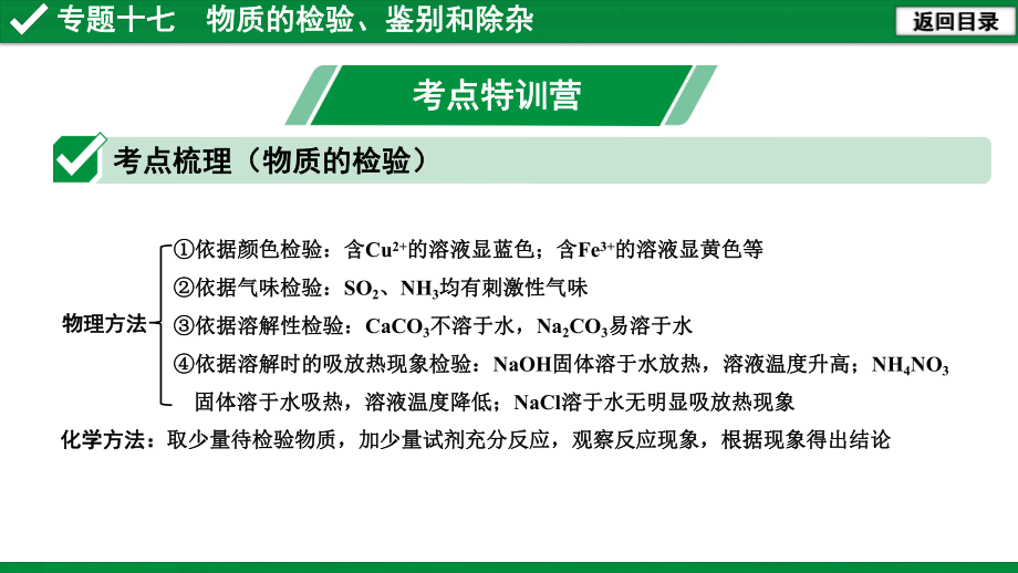 2020年福建中考化学复习专题十七-物质的检验、鉴别和除杂ppt课件.pptx_第2页