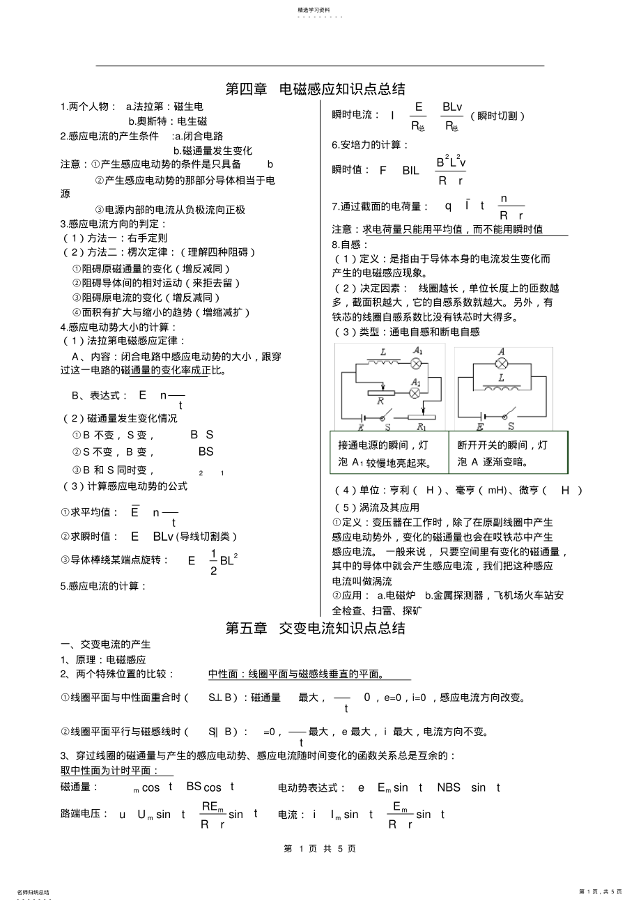 2022年高中物理选修3-2知识点总结 3.pdf_第1页