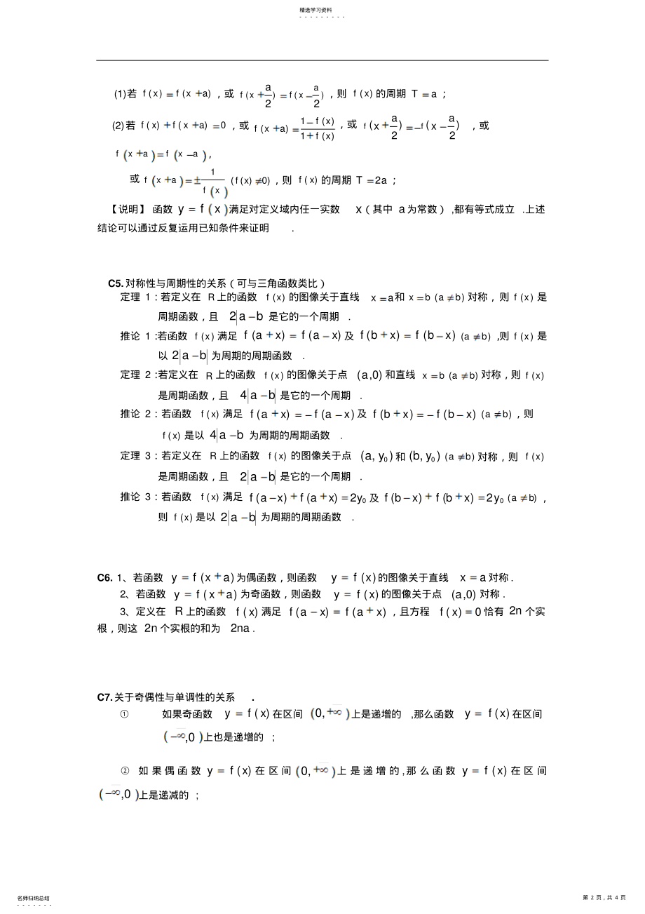 2022年高中数学知识点易错点梳理函函数1函数图像及其变换 .pdf_第2页