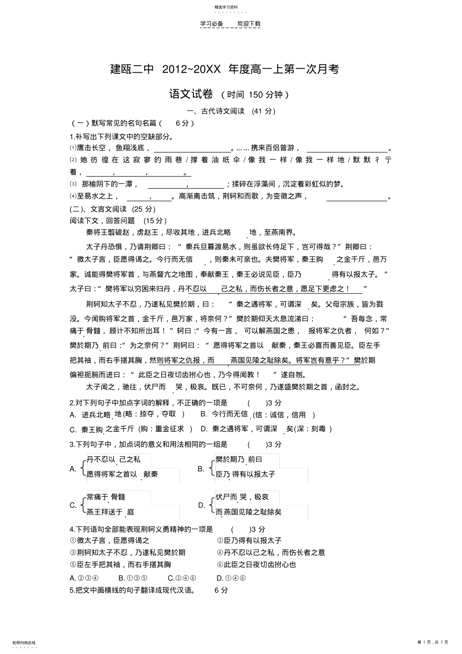 2022年高中语文必修Ⅰ第一第二单元测试 .pdf_第1页