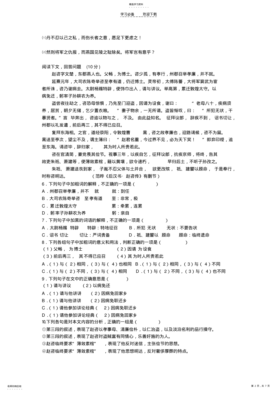 2022年高中语文必修Ⅰ第一第二单元测试 .pdf_第2页