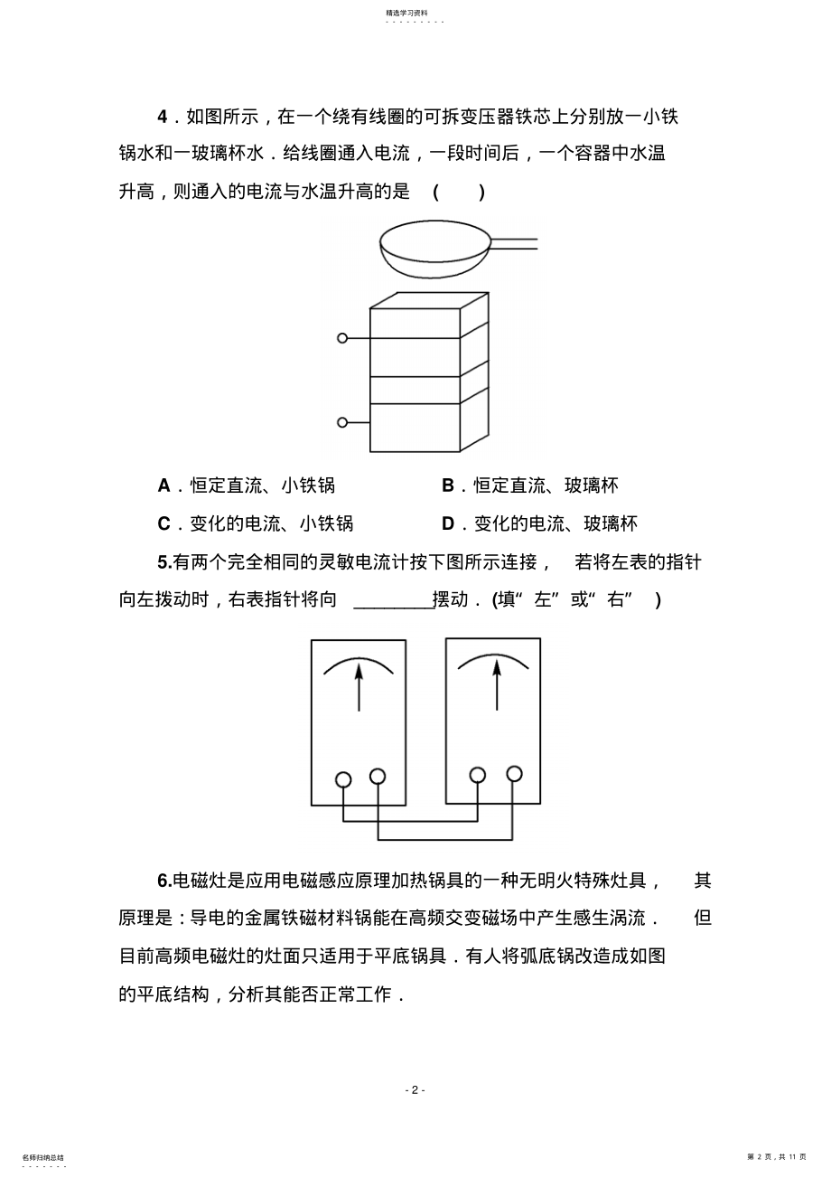 2022年高二物理选修3-2同步检测4-7涡流电磁阻尼和电磁驱动 .pdf_第2页